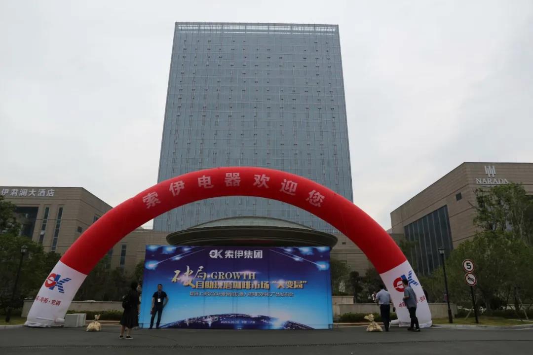 破局.GROWTH 自助現磨咖啡市場"大變局"—熱烈祝賀鏈上美飲全新一代智能機器人咖啡飲料機產品發布會隆重召開